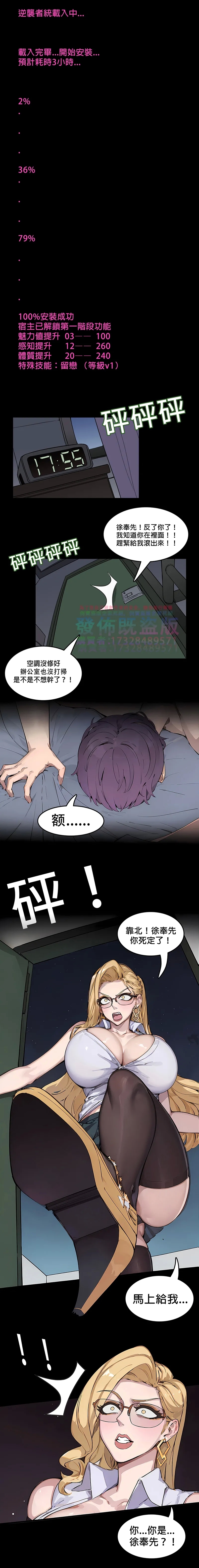逆襲者 1-4 - Page 7