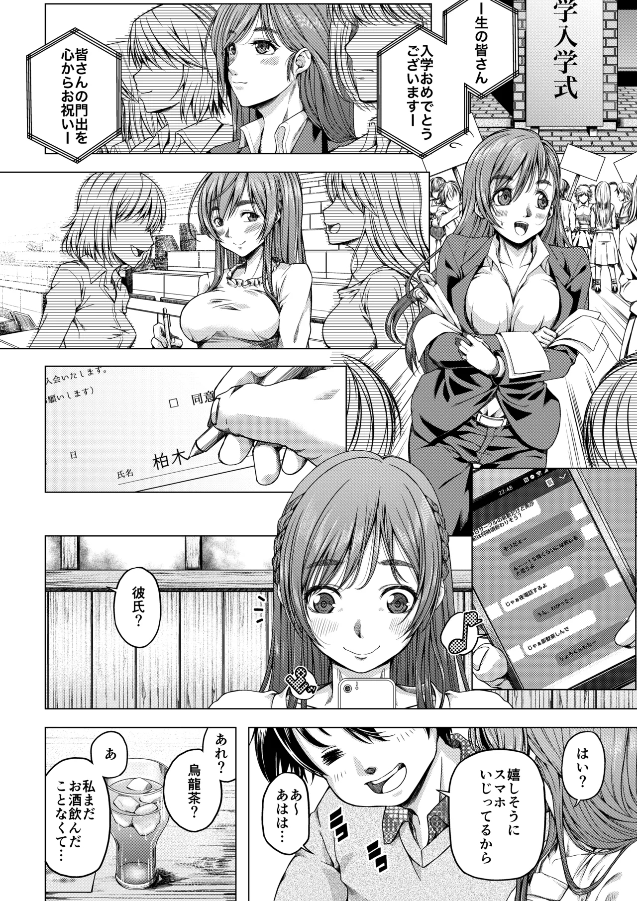 Daigaku Shingaku de Issho ni Joukyou shita Kanojo Soushuuhen - Page 7