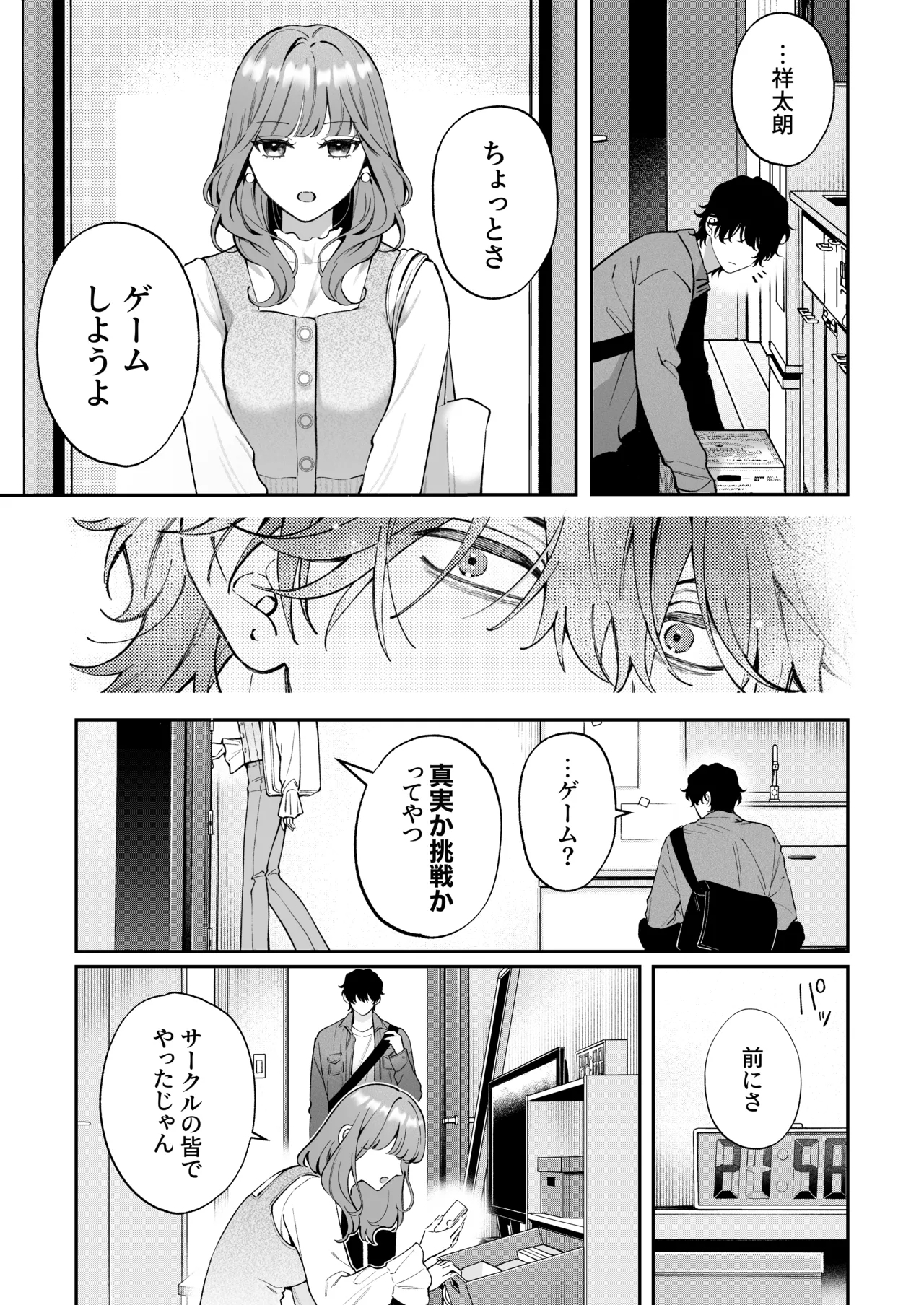 Shoutarou wa Watashi no Koto, Mou Nanto mo Omottenai? - Page 13
