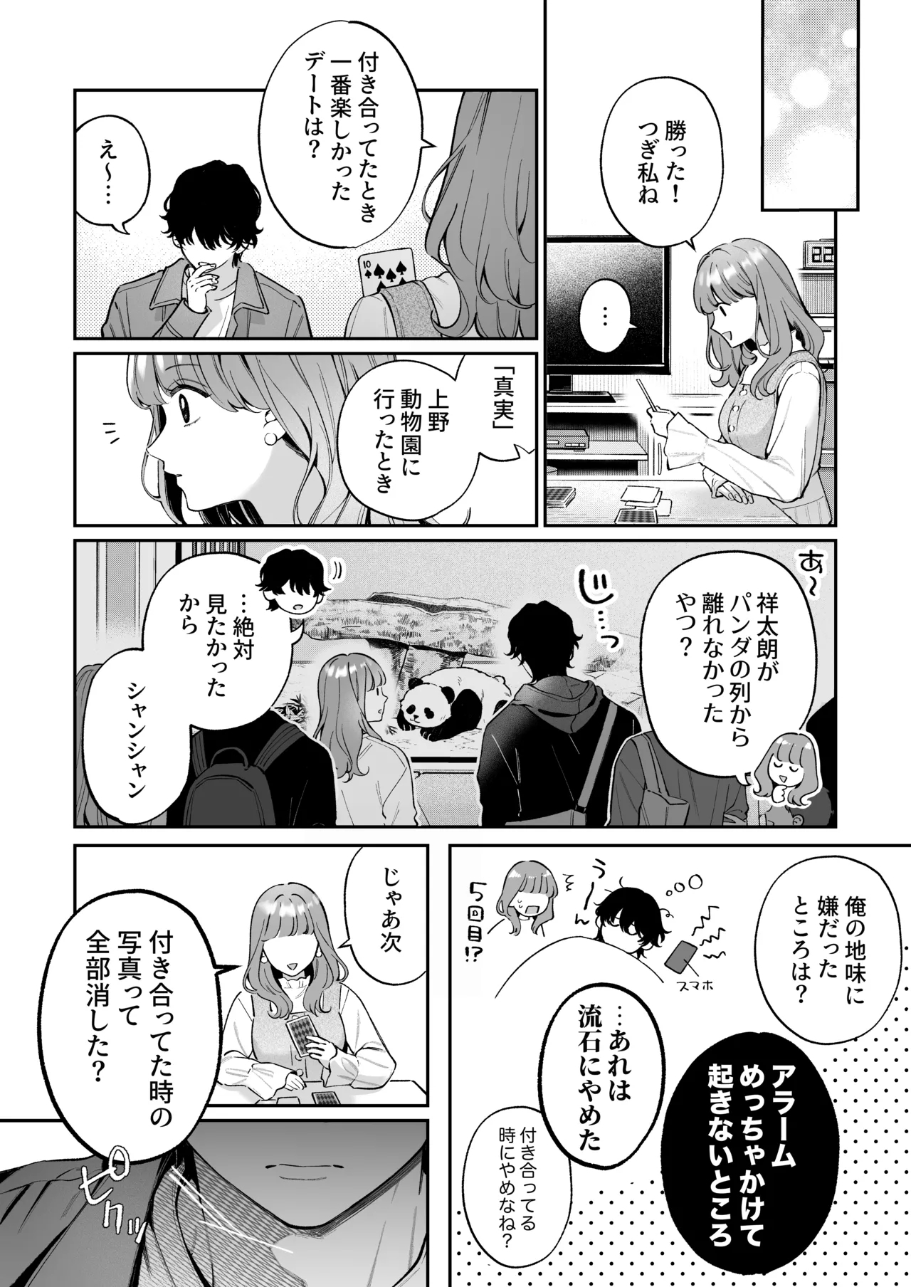 Shoutarou wa Watashi no Koto, Mou Nanto mo Omottenai? - Page 16