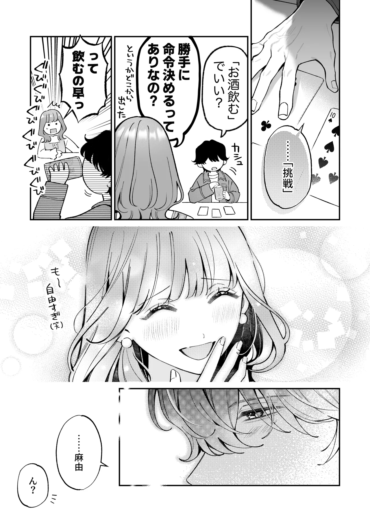 Shoutarou wa Watashi no Koto, Mou Nanto mo Omottenai? - Page 17