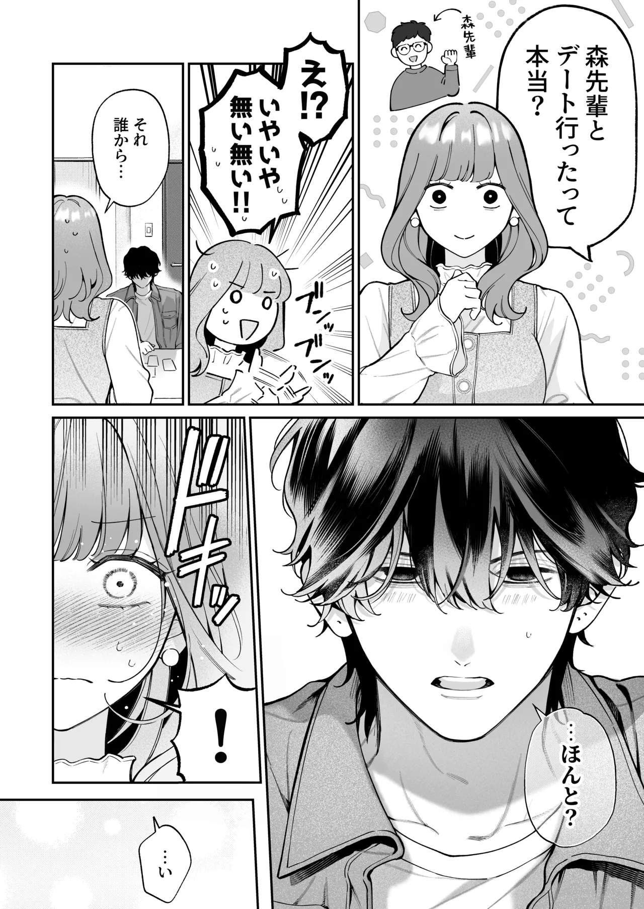 Shoutarou wa Watashi no Koto, Mou Nanto mo Omottenai? - Page 18