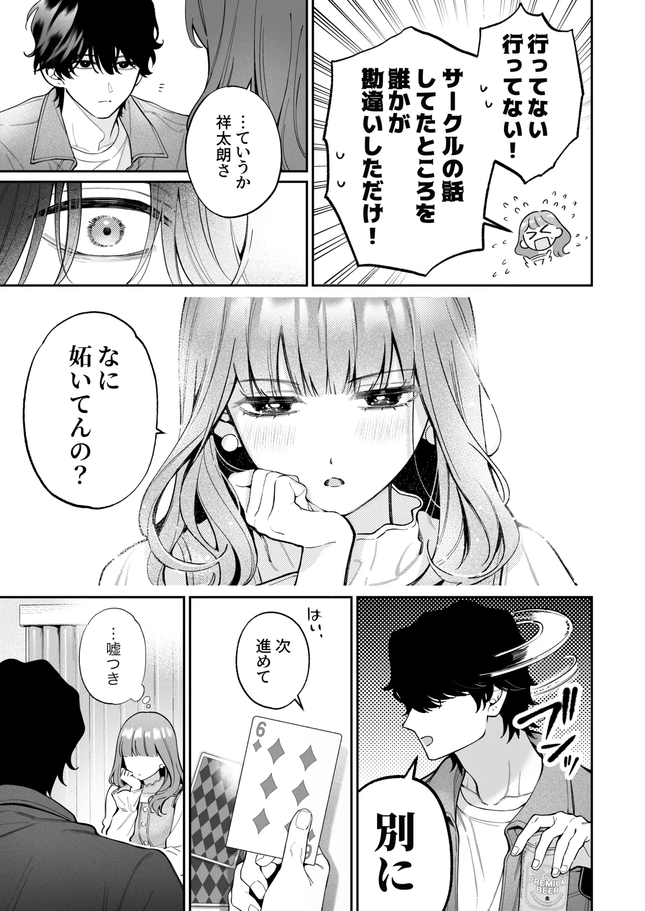 Shoutarou wa Watashi no Koto, Mou Nanto mo Omottenai? - Page 19