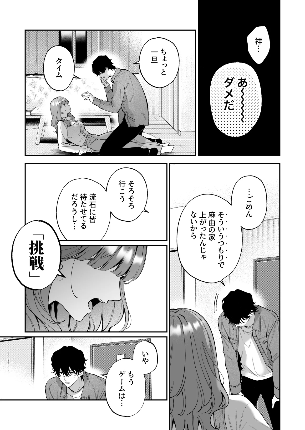 Shoutarou wa Watashi no Koto, Mou Nanto mo Omottenai? - Page 23