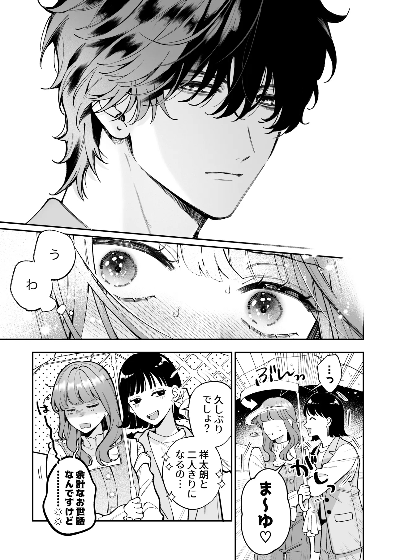 Shoutarou wa Watashi no Koto, Mou Nanto mo Omottenai? - Page 9