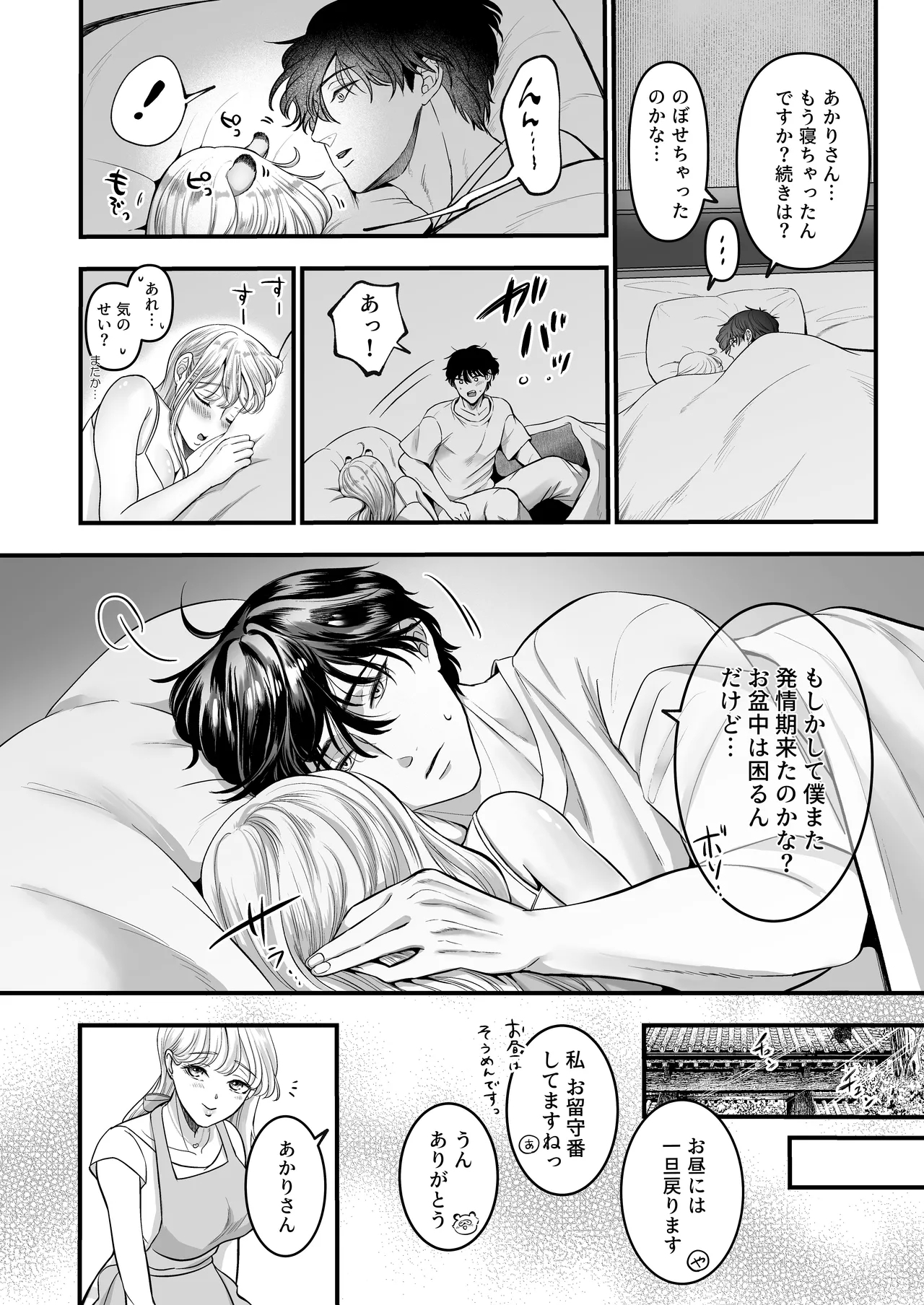 Supadari Tanuki no Oyomean ni Naritai node, H na Shinsatsu ni Taete Honki no Sugomori Kozukuri Sex Ganbarimasu - Page 11