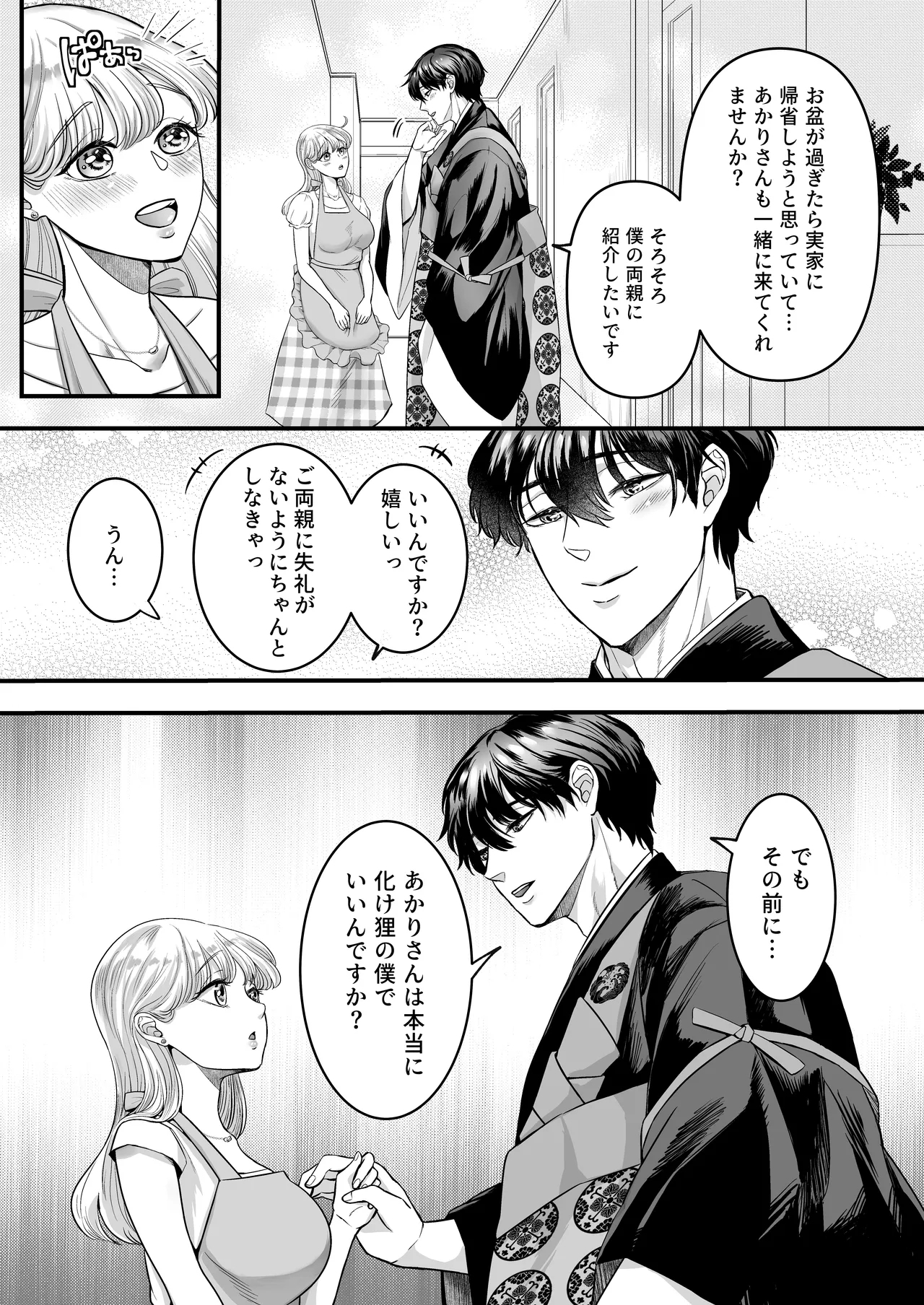 Supadari Tanuki no Oyomean ni Naritai node, H na Shinsatsu ni Taete Honki no Sugomori Kozukuri Sex Ganbarimasu - Page 12