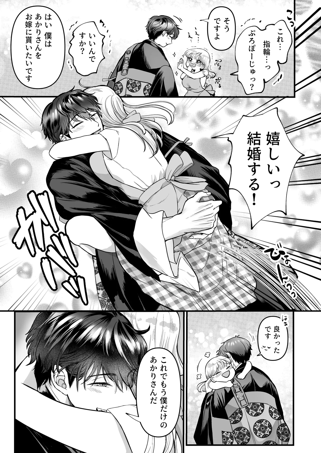 Supadari Tanuki no Oyomean ni Naritai node, H na Shinsatsu ni Taete Honki no Sugomori Kozukuri Sex Ganbarimasu - Page 16