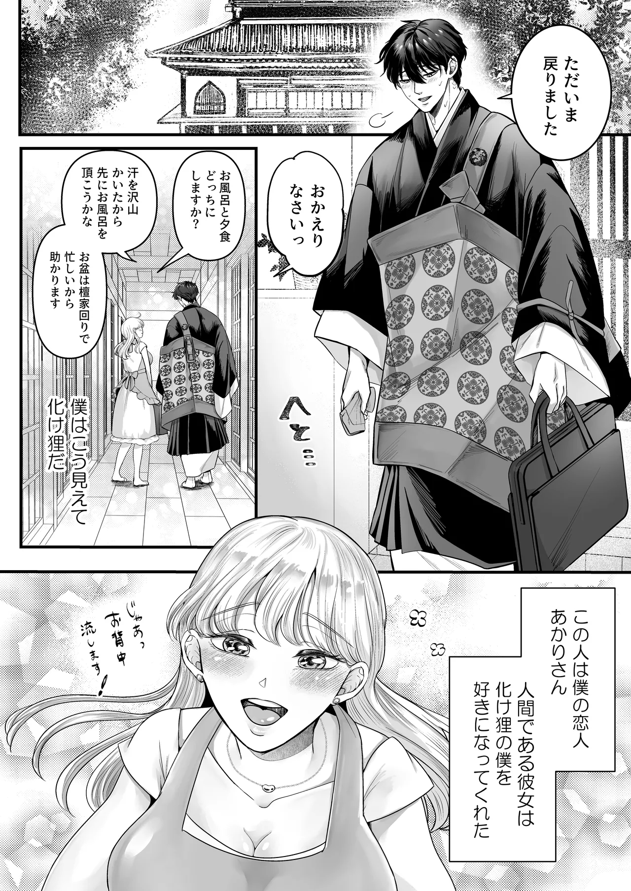 [鏡井] スパダリ狸のお嫁さんになりたいので、Hな診察に耐えて本気の巣ごもり子作りセックス頑張ります [DL版] - Hentaiaz.com - 2