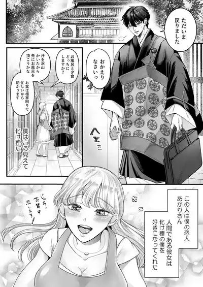 Supadari Tanuki no Oyomean ni Naritai node, H na Shinsatsu ni Taete Honki no Sugomori Kozukuri Sex Ganbarimasu 2