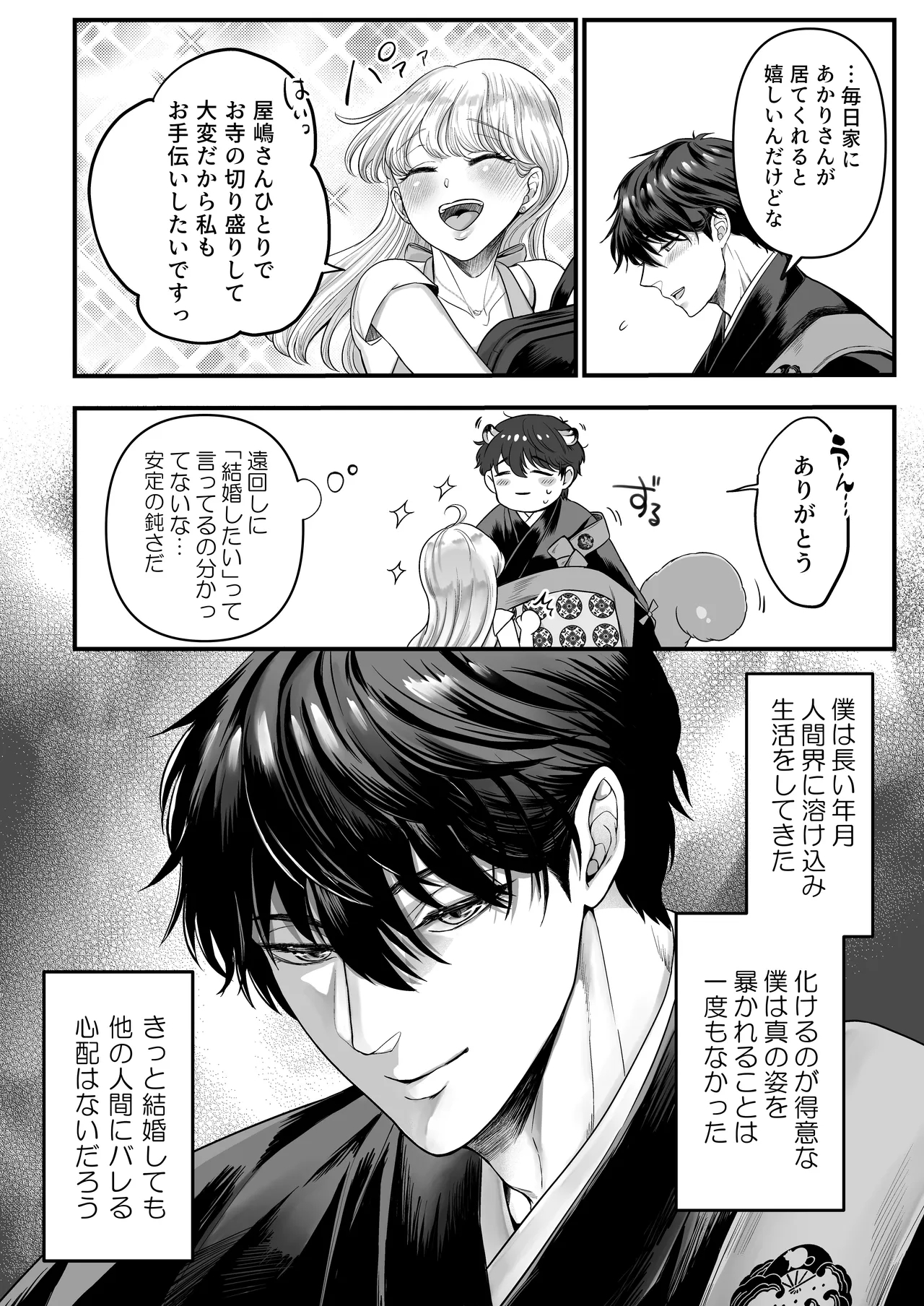 [鏡井] スパダリ狸のお嫁さんになりたいので、Hな診察に耐えて本気の巣ごもり子作りセックス頑張ります [DL版] - Hentaiaz.com - 3