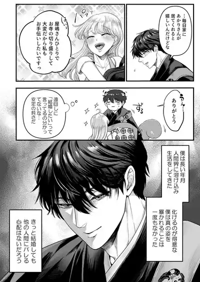 Supadari Tanuki no Oyomean ni Naritai node, H na Shinsatsu ni Taete Honki no Sugomori Kozukuri Sex Ganbarimasu 3