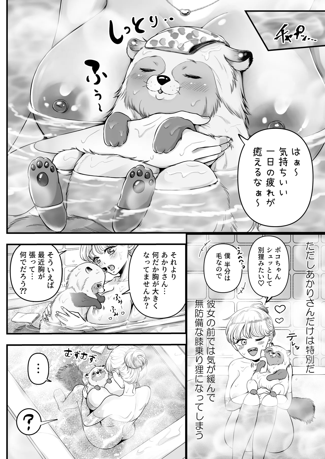 Supadari Tanuki no Oyomean ni Naritai node, H na Shinsatsu ni Taete Honki no Sugomori Kozukuri Sex Ganbarimasu - Page 4