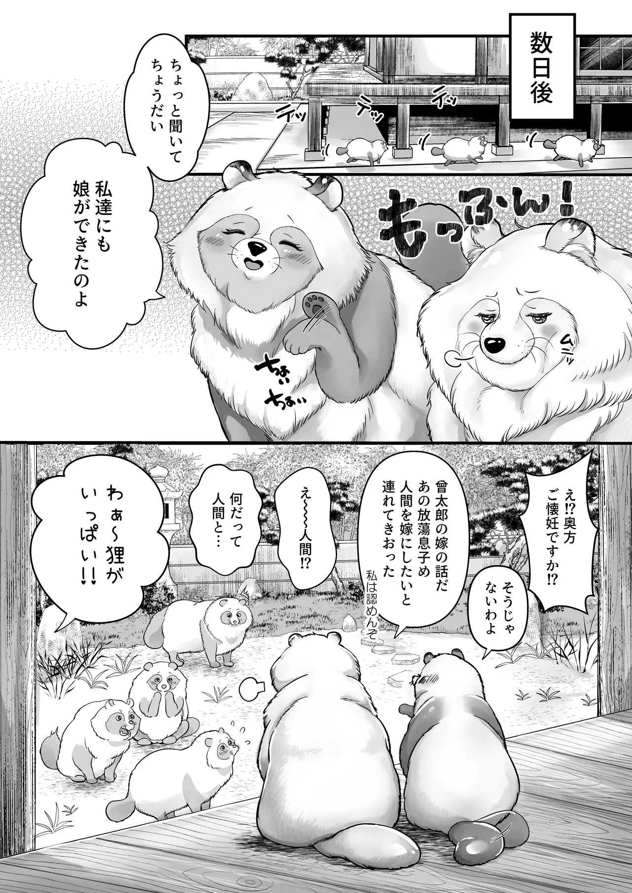 Supadari Tanuki no Oyomean ni Naritai node, H na Shinsatsu ni Taete Honki no Sugomori Kozukuri Sex Ganbarimasu - Page 84