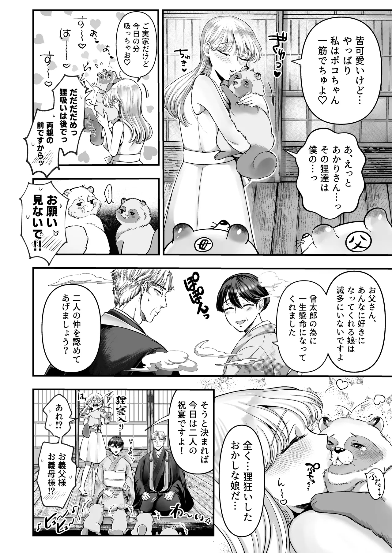 Supadari Tanuki no Oyomean ni Naritai node, H na Shinsatsu ni Taete Honki no Sugomori Kozukuri Sex Ganbarimasu - Page 85