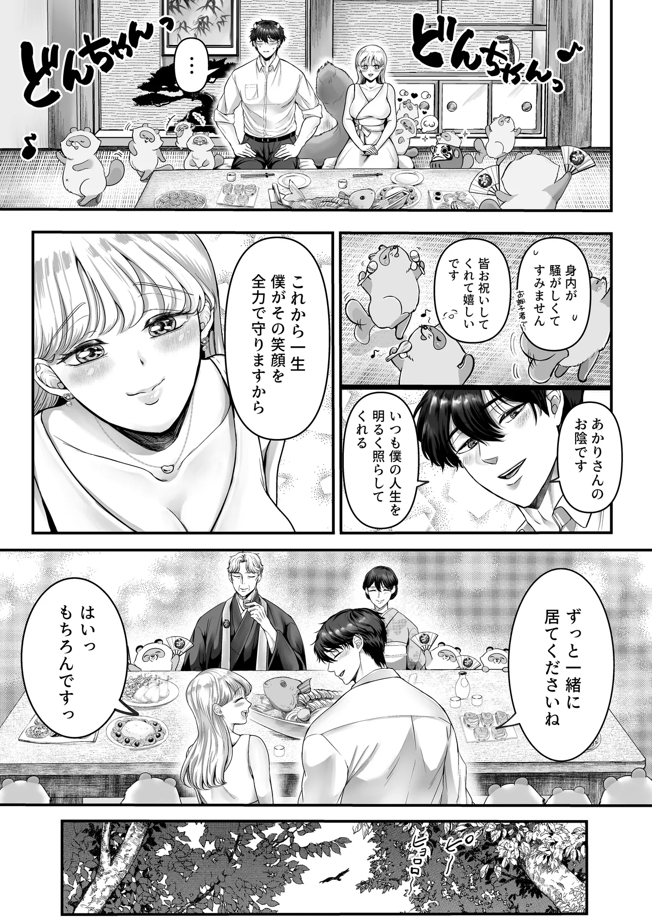 Supadari Tanuki no Oyomean ni Naritai node, H na Shinsatsu ni Taete Honki no Sugomori Kozukuri Sex Ganbarimasu - Page 86