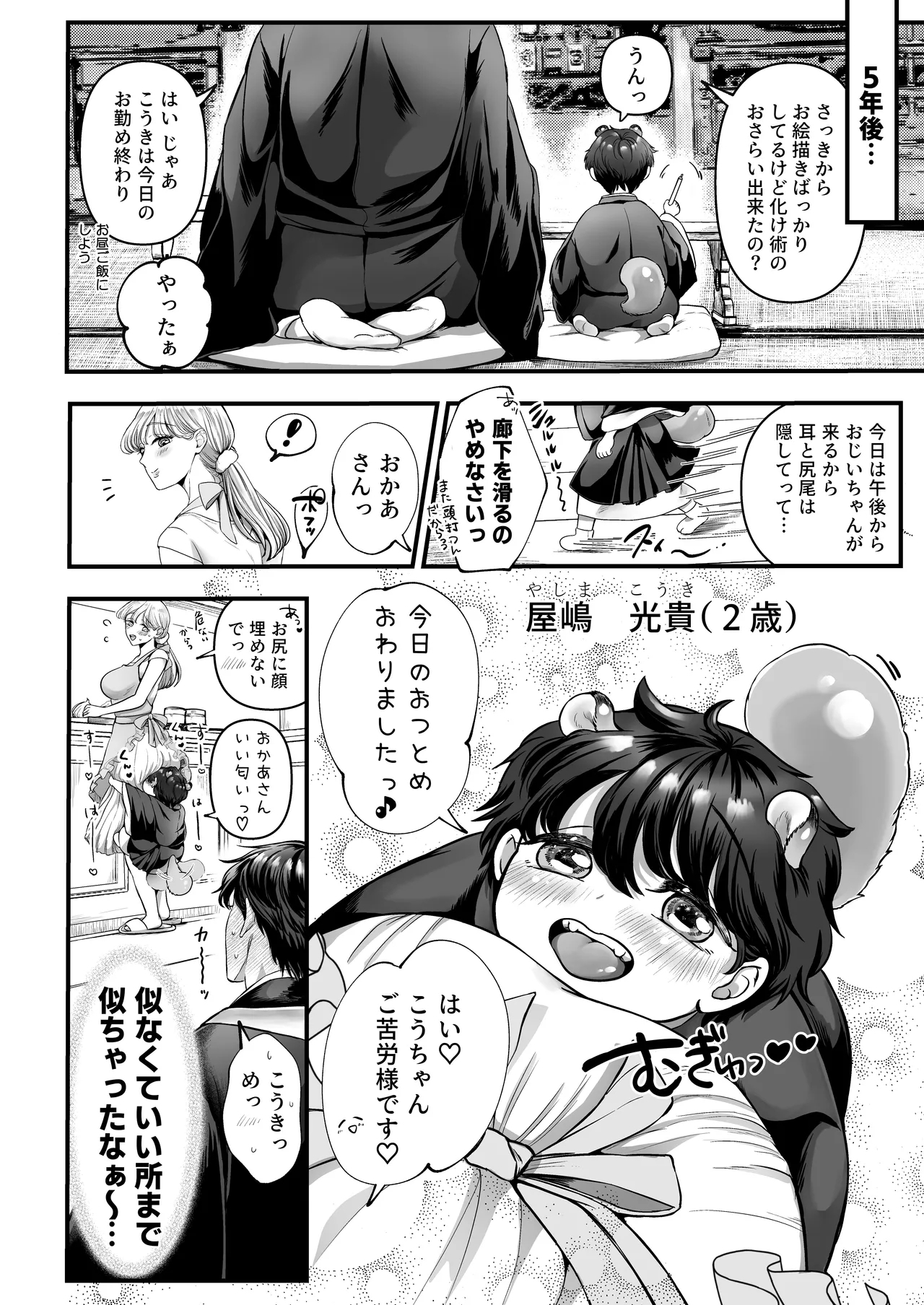 Supadari Tanuki no Oyomean ni Naritai node, H na Shinsatsu ni Taete Honki no Sugomori Kozukuri Sex Ganbarimasu - Page 87