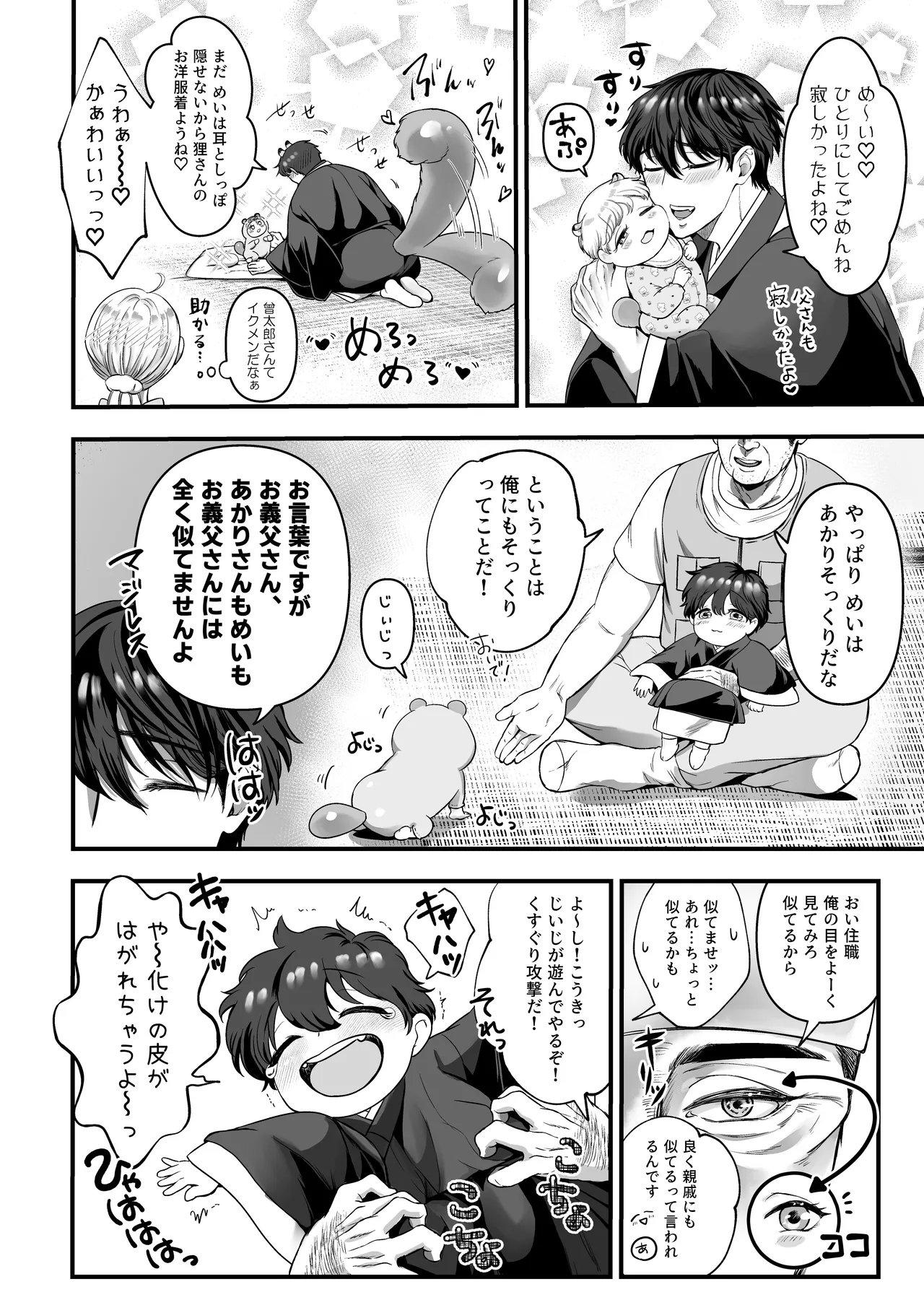 Supadari Tanuki no Oyomean ni Naritai node, H na Shinsatsu ni Taete Honki no Sugomori Kozukuri Sex Ganbarimasu - Page 89