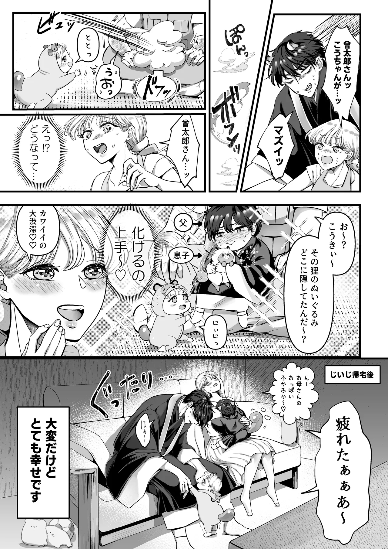 Supadari Tanuki no Oyomean ni Naritai node, H na Shinsatsu ni Taete Honki no Sugomori Kozukuri Sex Ganbarimasu - Page 90