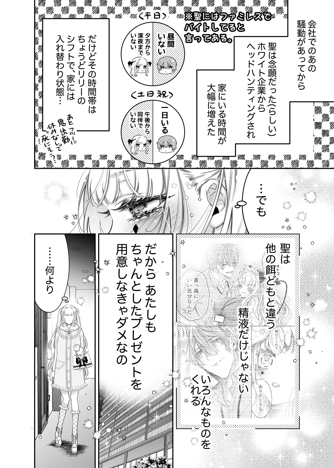 Lily-chan wa Maketakunai. ～Takabisha Succubus niwa DoS Shachiku de Wakarasete～ 3 - Page 12
