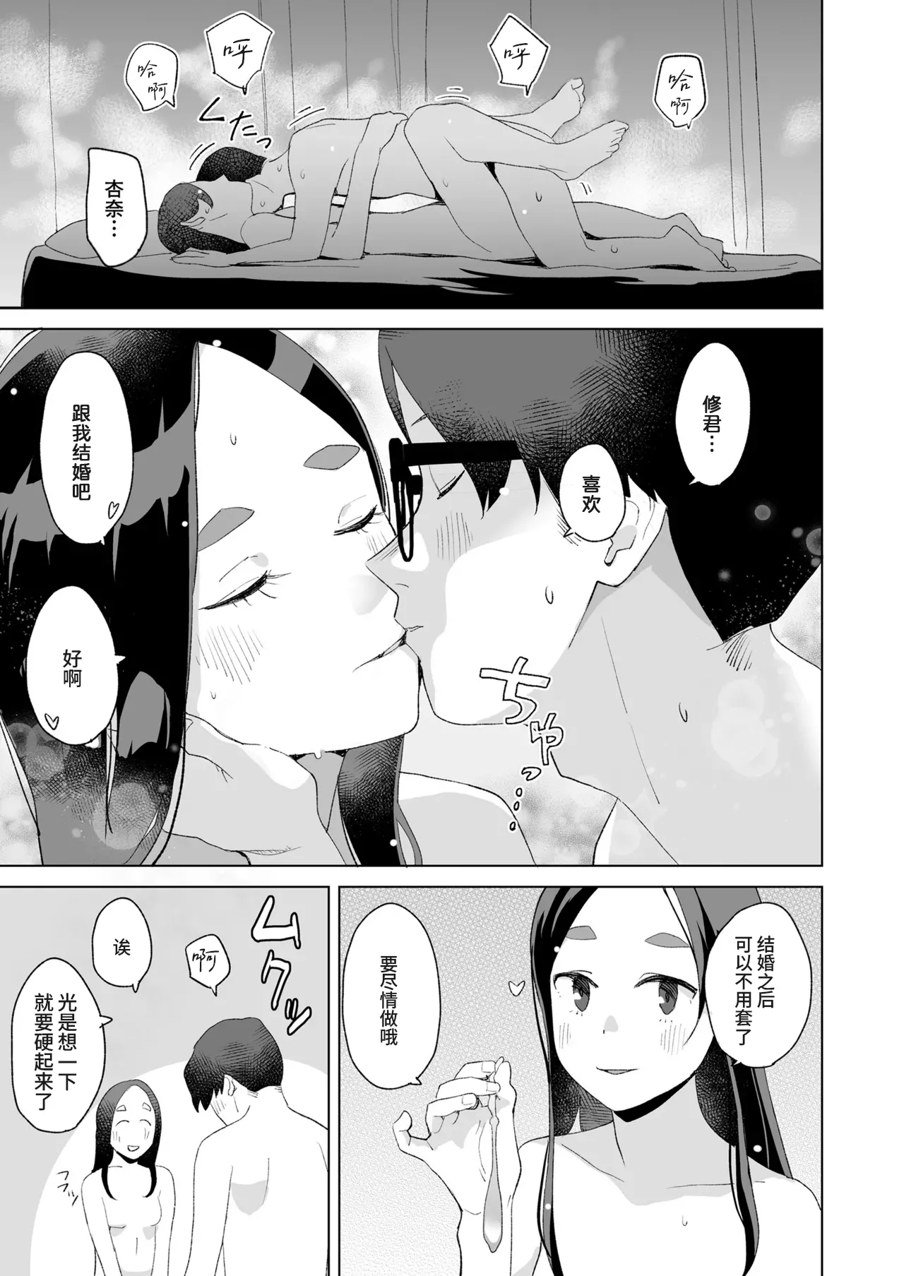 Anna to sensei | 杏奈和老师 - Page 23