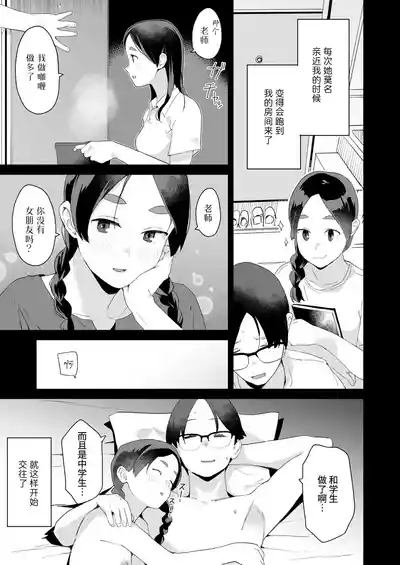 Anna to sensei | 杏奈和老师 3