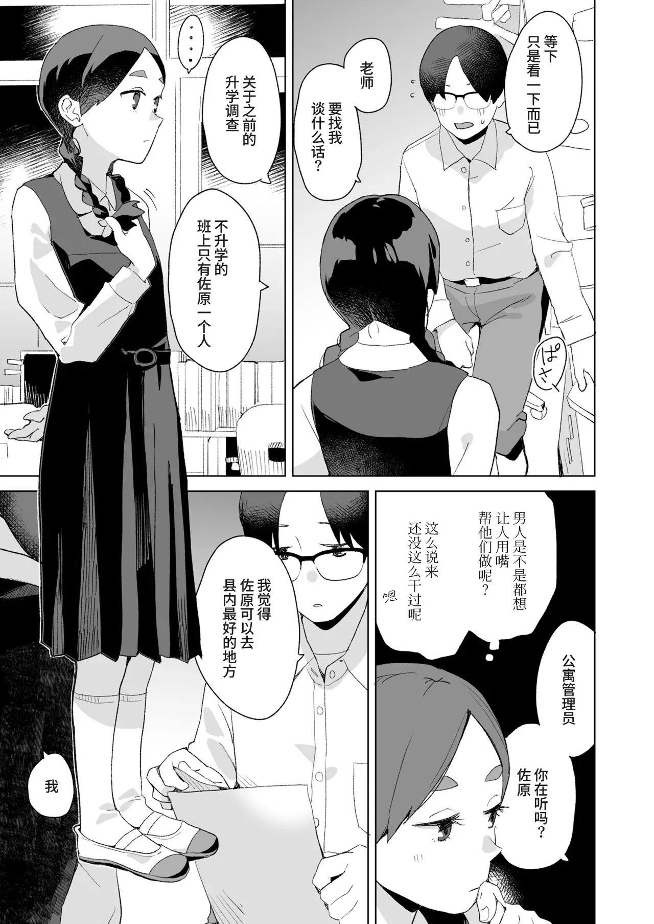 Anna to sensei | 杏奈和老师 - Page 5