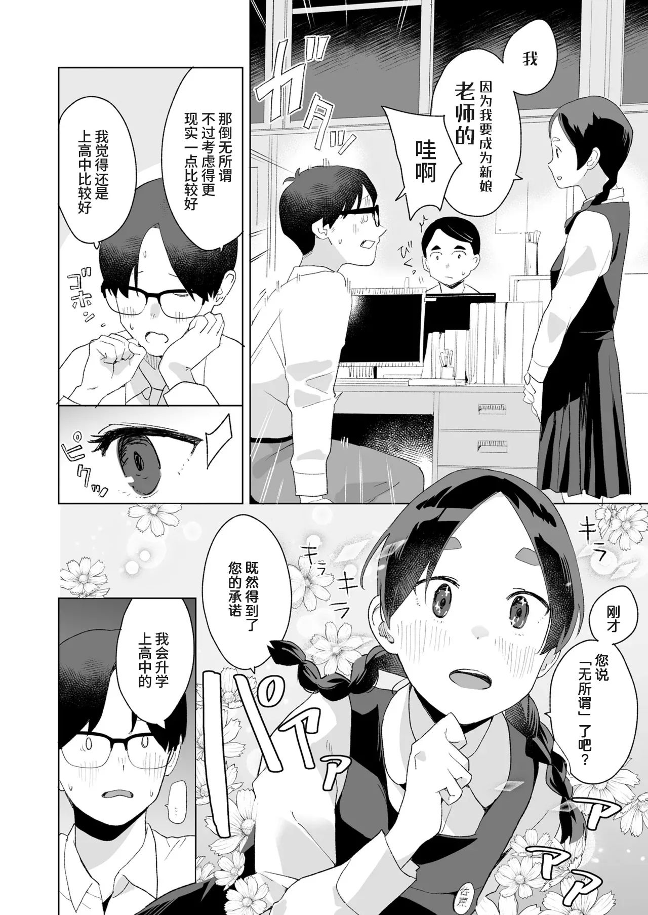 Anna to sensei | 杏奈和老师 - Page 6