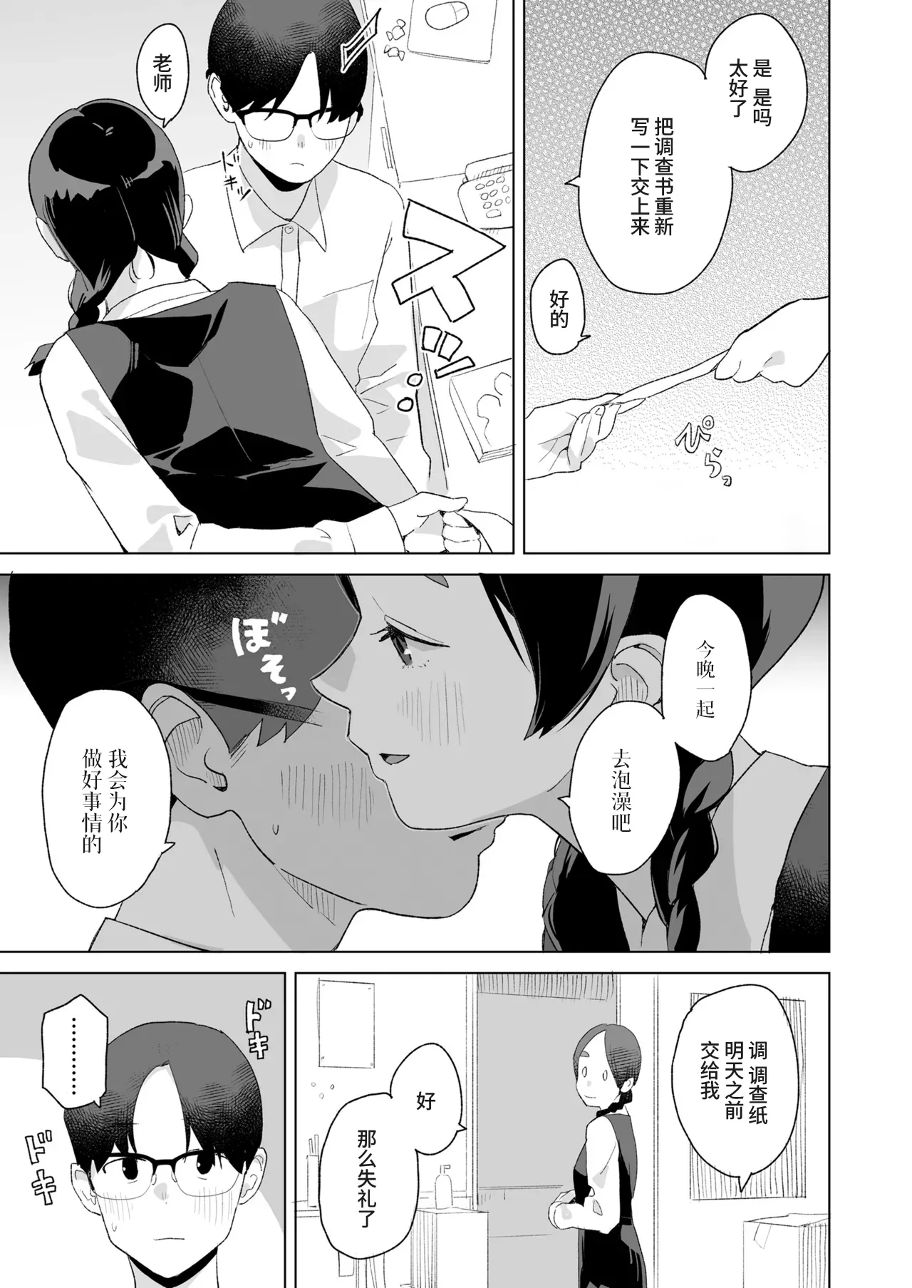 Anna to sensei | 杏奈和老师 - Page 7