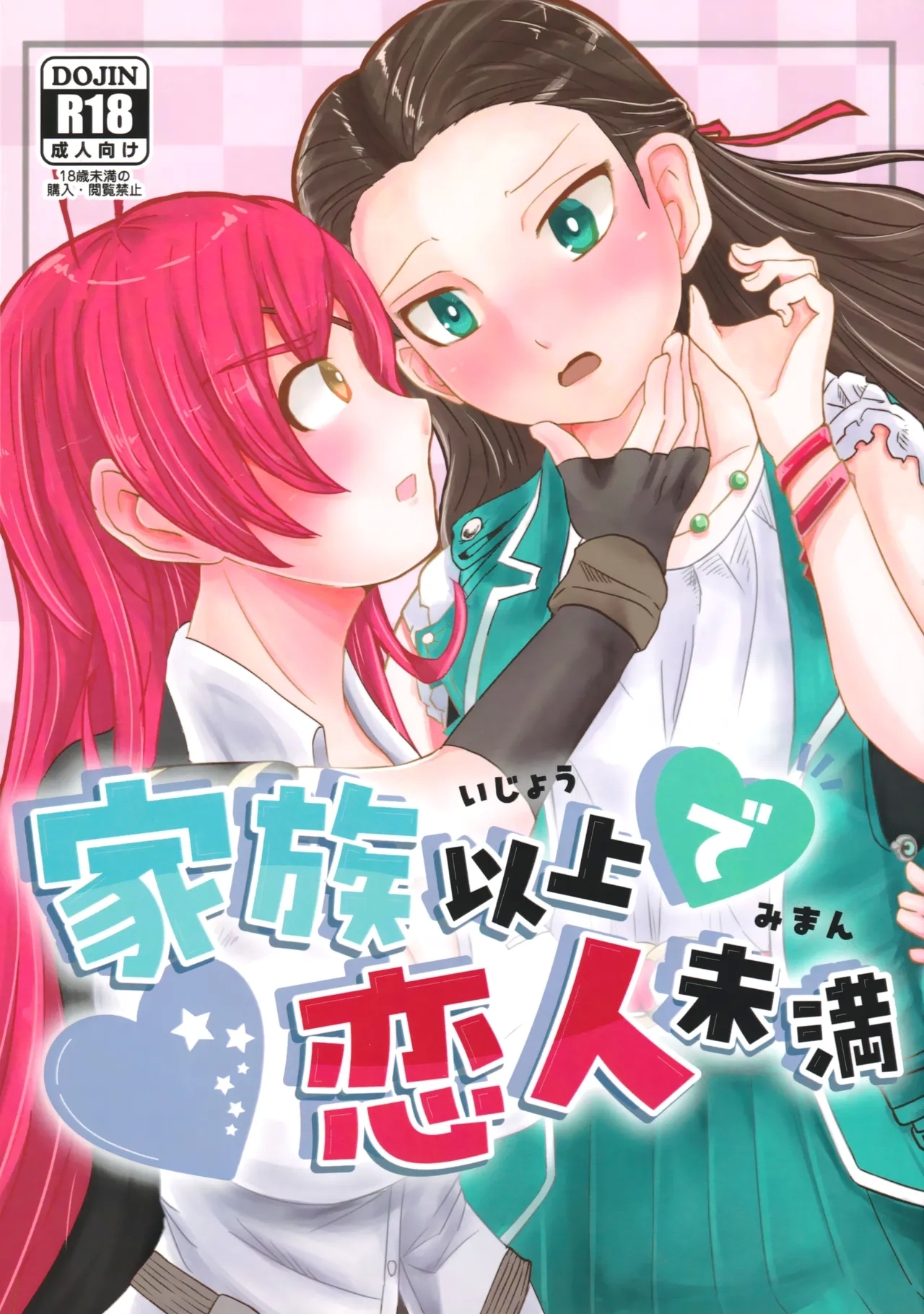 [ピーナッツハニー三丁目 (新田籠)] 家族以上で恋人未満 (ヘブンバーンズレッド) - Hentaiaz.com - 1