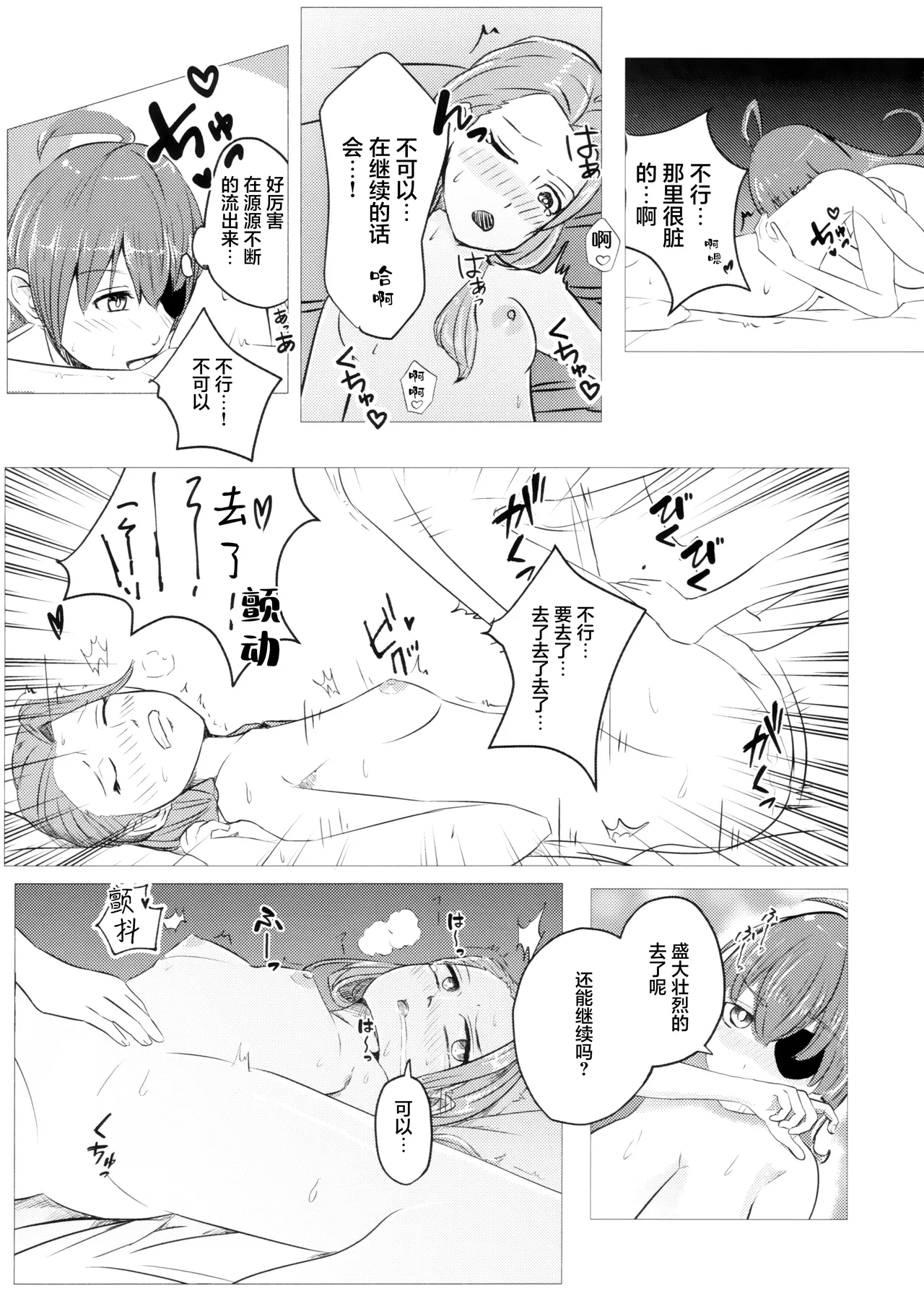 Kazoku Ijou de Koibito Miman| 家人以上恋人未满 - Page 18