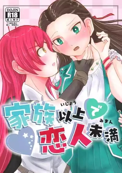 Kazoku Ijou de Koibito Miman| 家人以上恋人未满 1