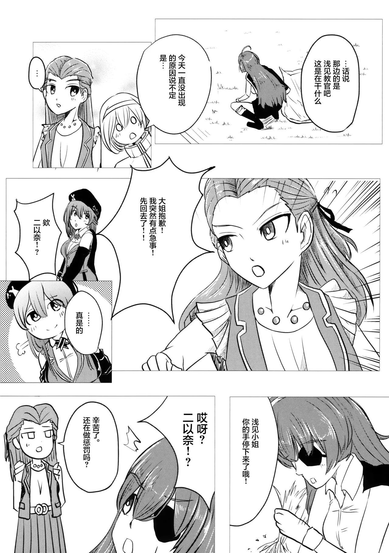 Kazoku Ijou de Koibito Miman| 家人以上恋人未满 - Page 5