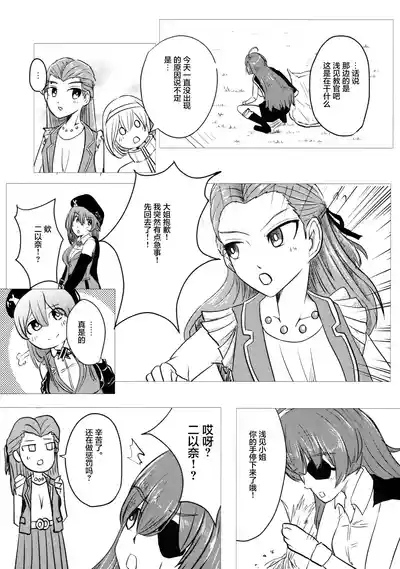 Kazoku Ijou de Koibito Miman| 家人以上恋人未满 5