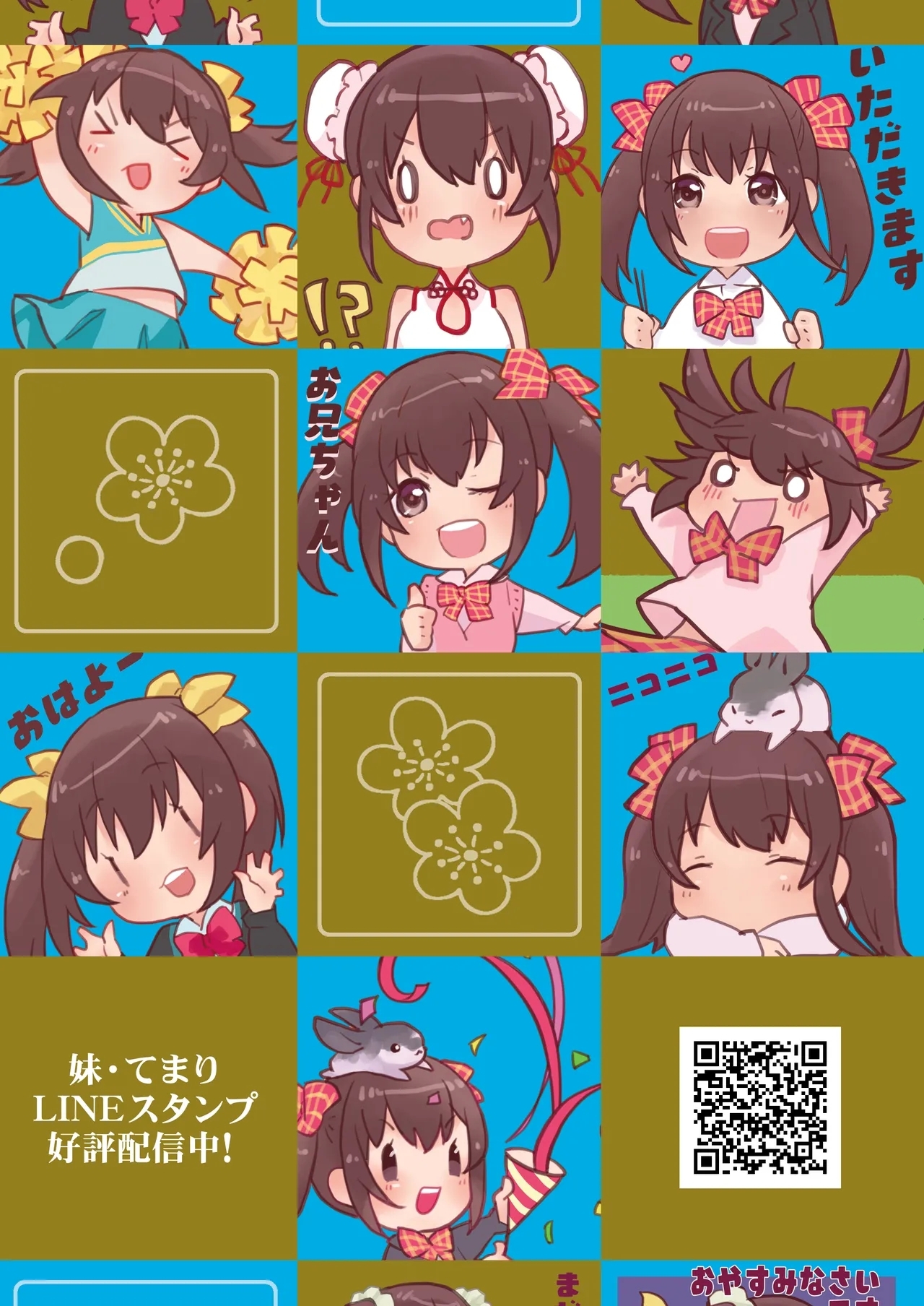 Imouto wa Boku no Koibito - My Sister is My Lover - Page 230