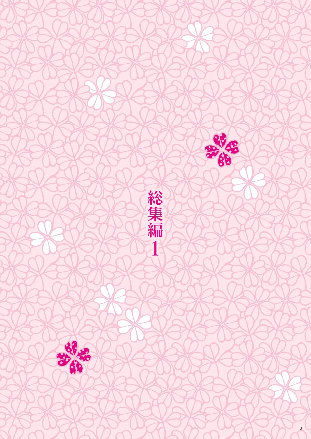 Imouto wa Boku no Koibito - My Sister is My Lover - Page 3