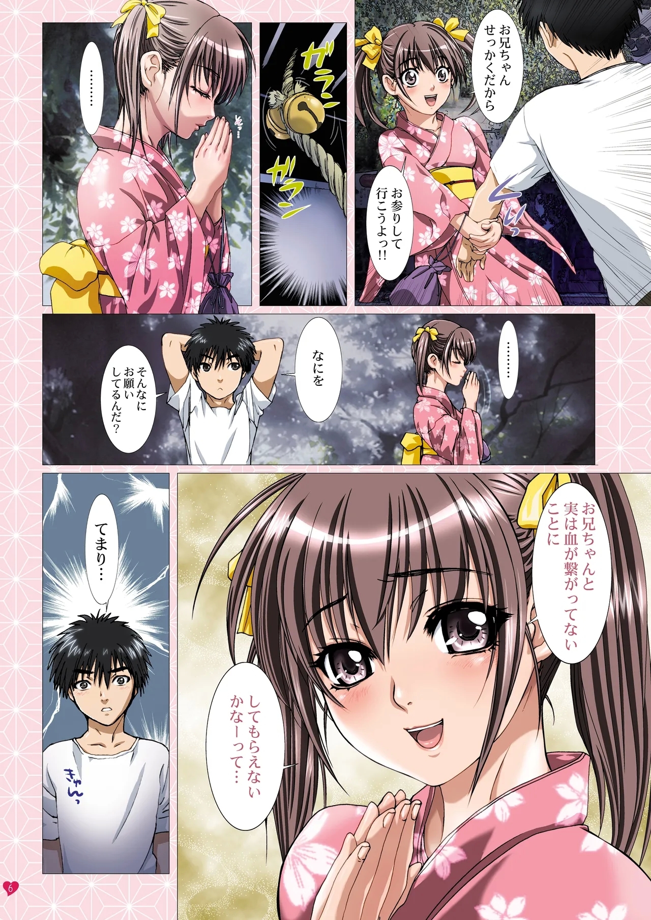 Imouto wa Boku no Koibito - My Sister is My Lover - Page 6