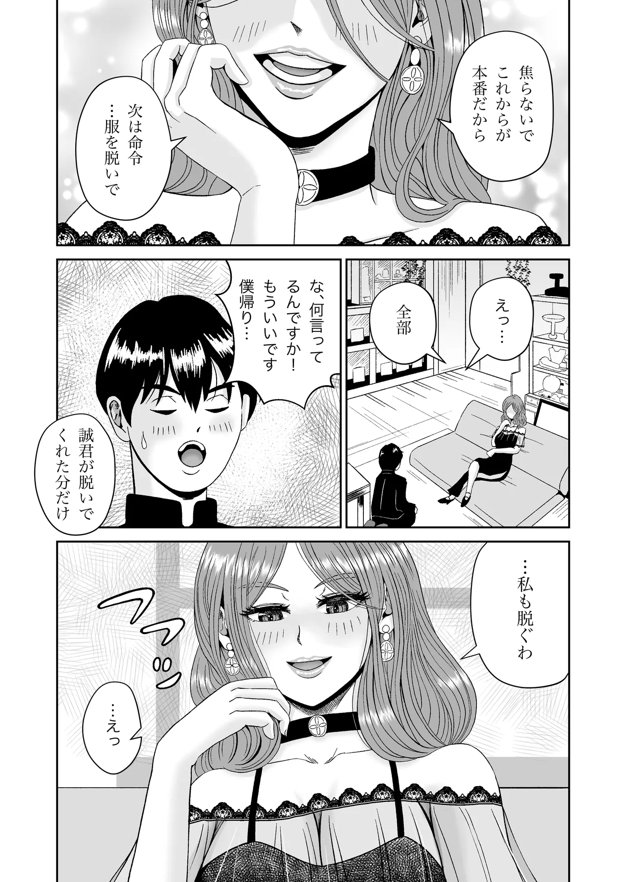 Ukiyo Shoukan Kamishiro Tsumugi no Seiheki - Page 11