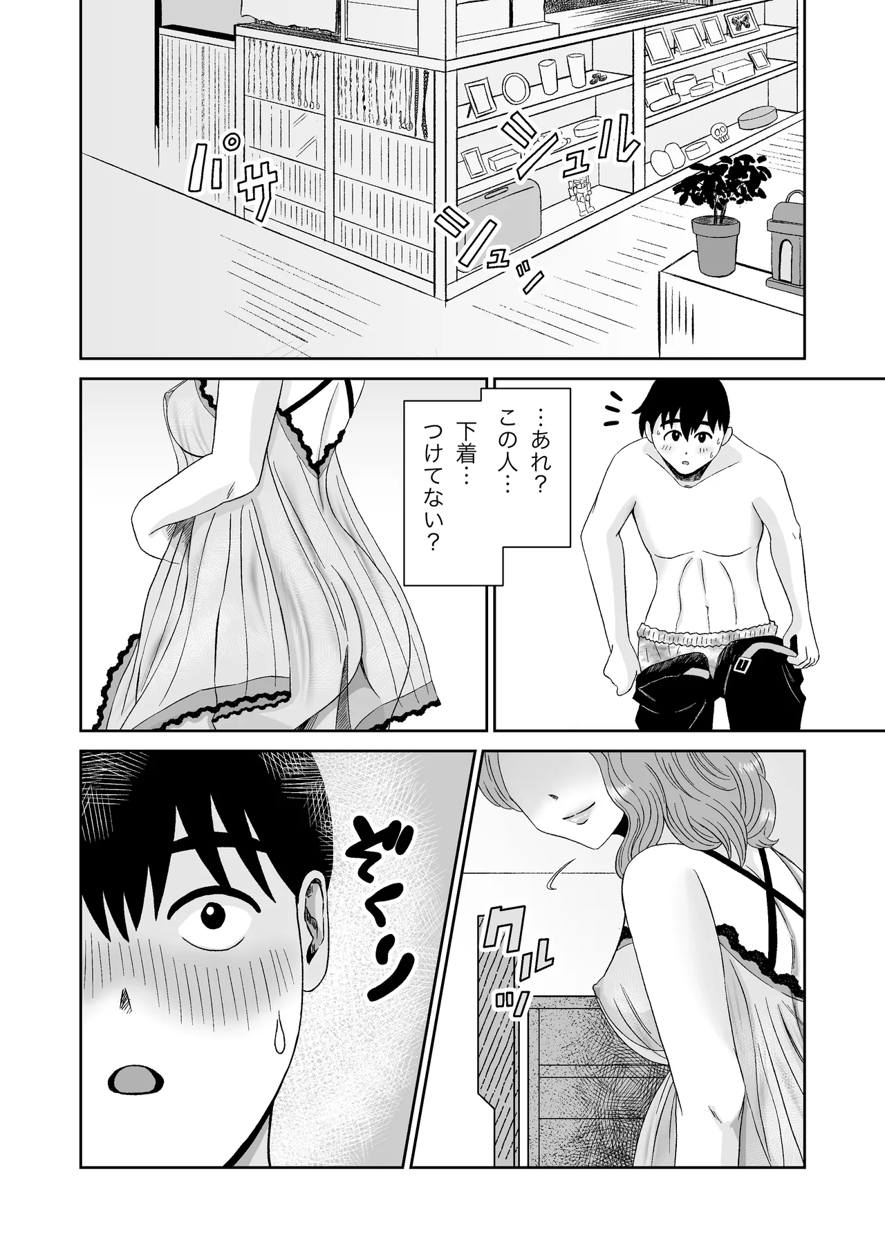 Ukiyo Shoukan Kamishiro Tsumugi no Seiheki - Page 13