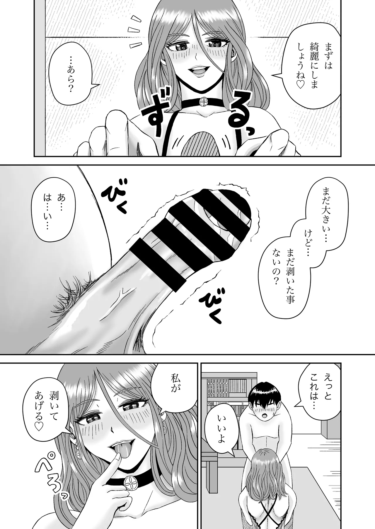 Ukiyo Shoukan Kamishiro Tsumugi no Seiheki - Page 18