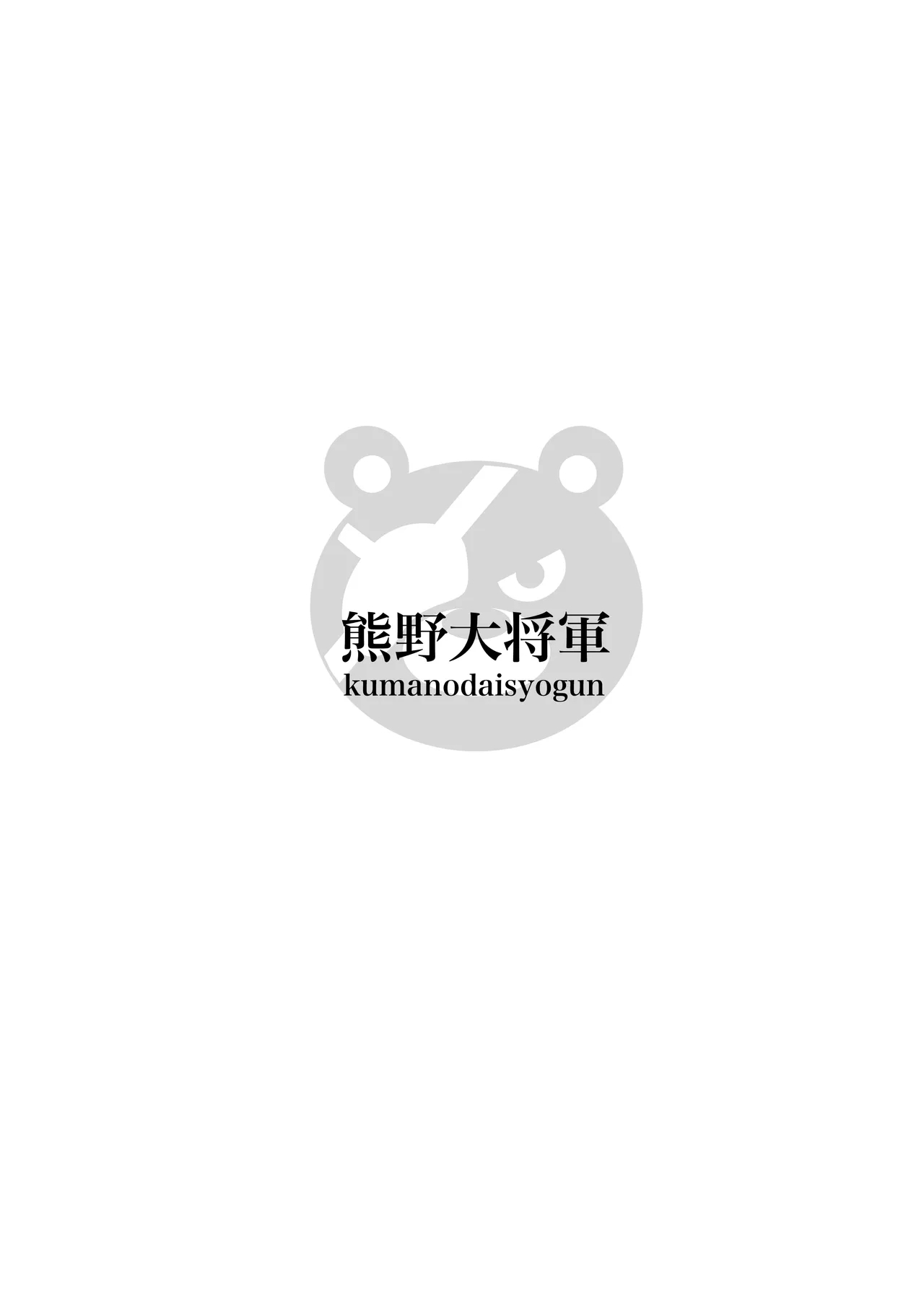 Ukiyo Shoukan Kamishiro Tsumugi no Seiheki - Page 2