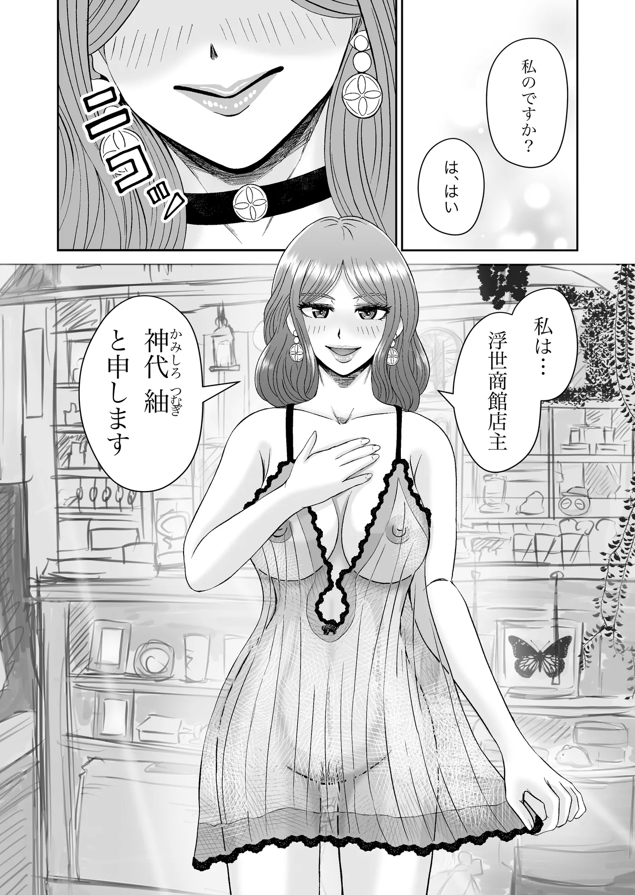 Ukiyo Shoukan Kamishiro Tsumugi no Seiheki - Page 33