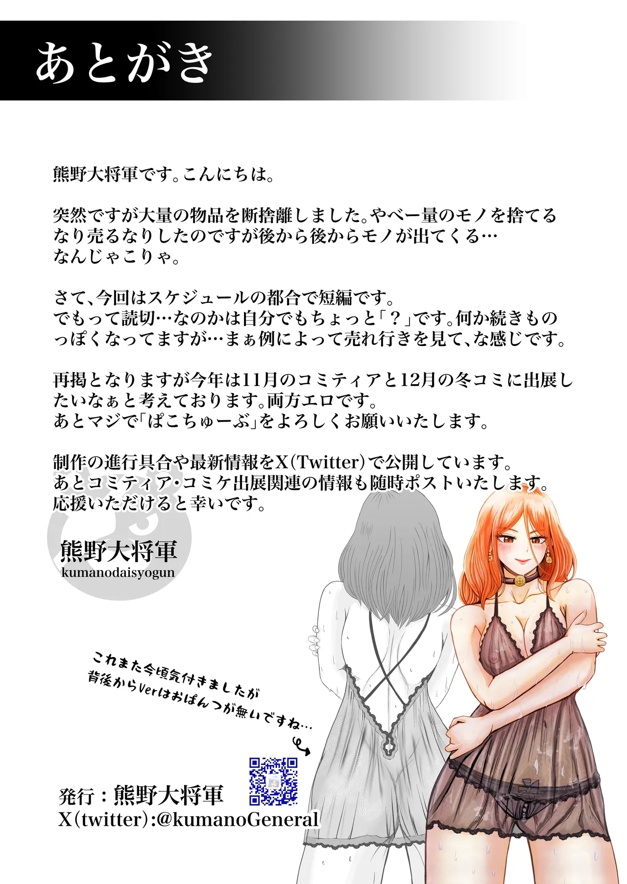 Ukiyo Shoukan Kamishiro Tsumugi no Seiheki - Page 34