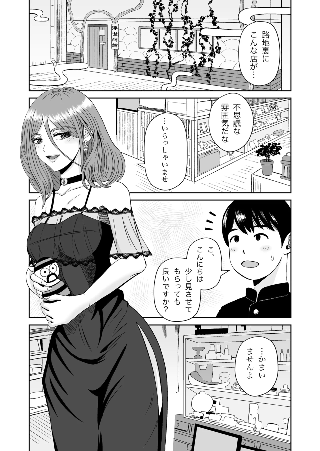 Ukiyo Shoukan Kamishiro Tsumugi no Seiheki - Page 4