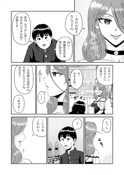 Ukiyo Shoukan Kamishiro Tsumugi no Seiheki 7