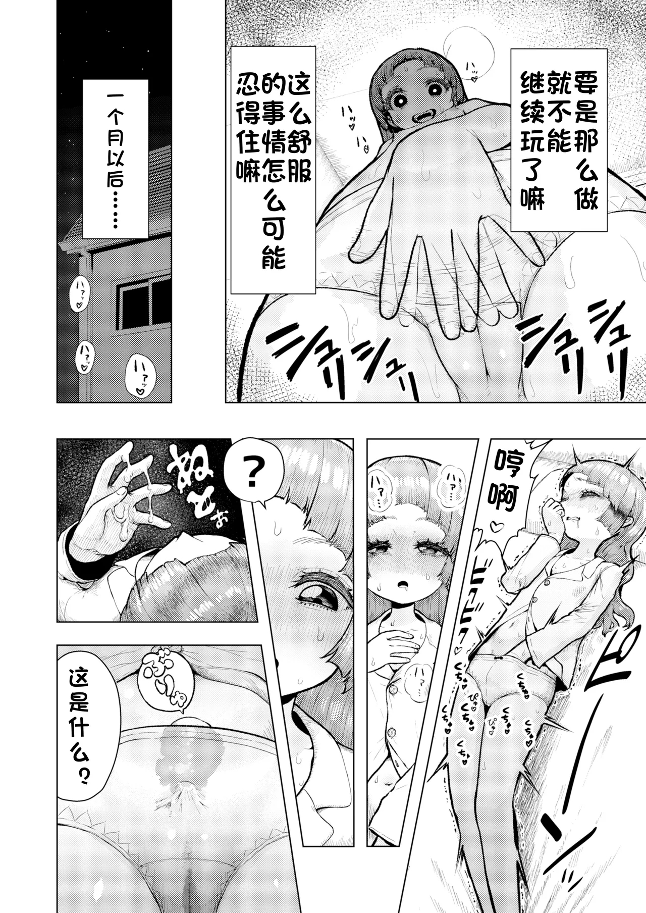 Atama to seihoku ga bagutte iku Karin-chan no katei - Page 13
