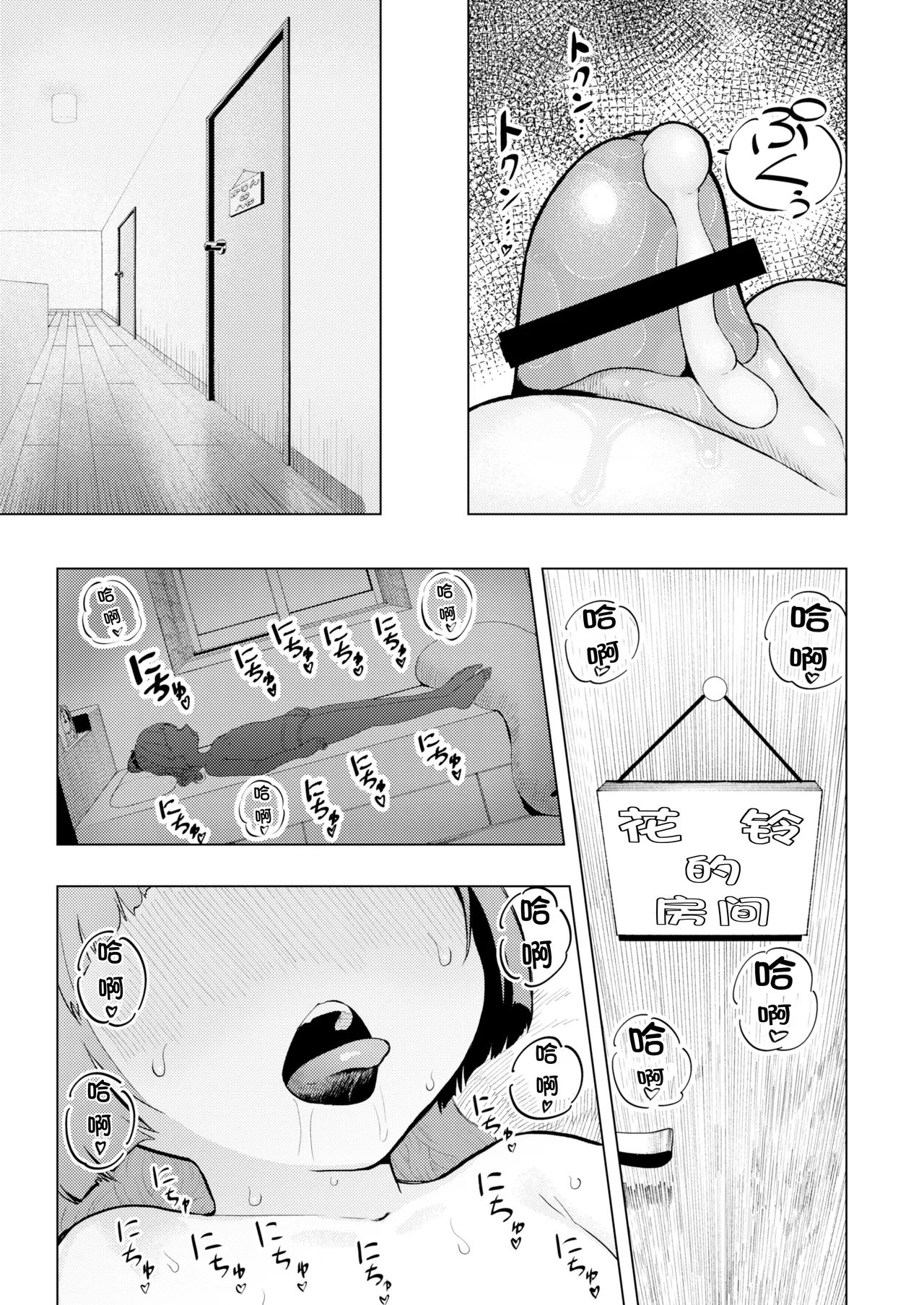 Atama to seihoku ga bagutte iku Karin-chan no katei - Page 16