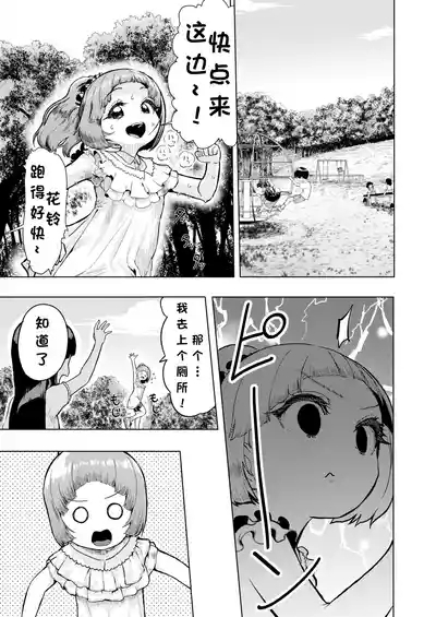 Atama to seihoku ga bagutte iku Karin-chan no katei 2