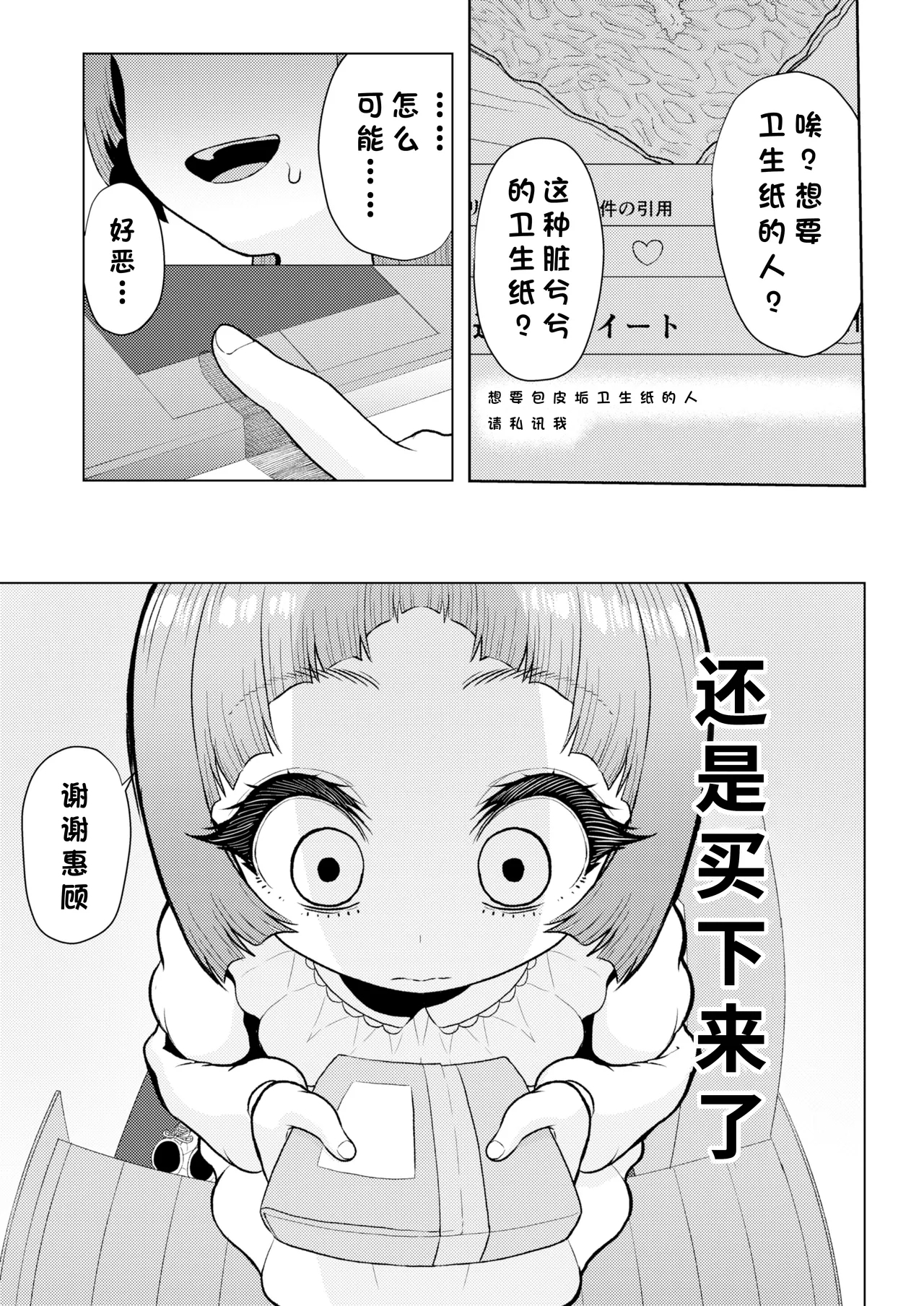 Atama to seihoku ga bagutte iku Karin-chan no katei - Page 38