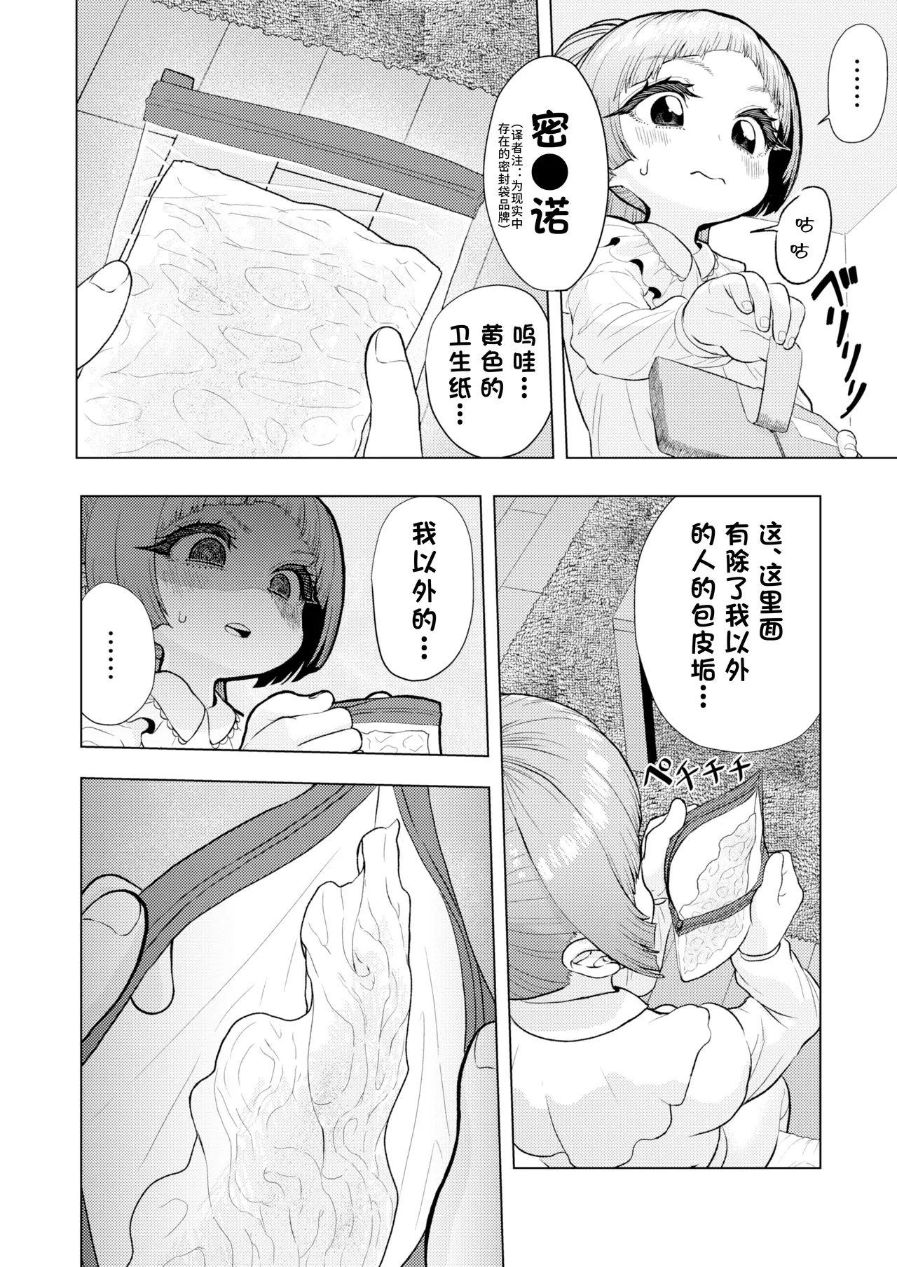 Atama to seihoku ga bagutte iku Karin-chan no katei - Page 39